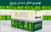 مرکز فروش انواع خلال دندان